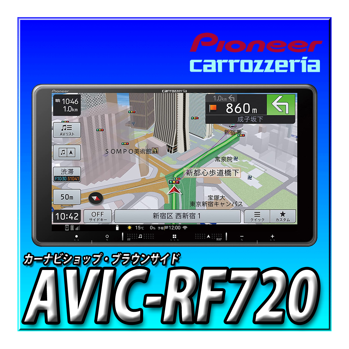 【 バックカメラセット】AVIC-RF720+ND-BC8II 新品 フローティングナビ 9インチ パイオニア カロッツェリア 楽ナビ 地図更新無料_画像1