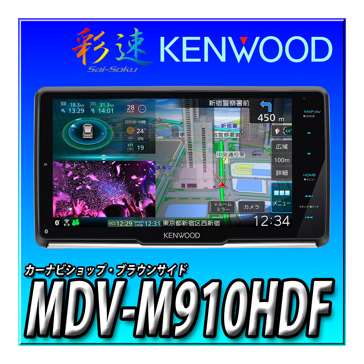 【バックカメラセット】MDV-M910HDF+CMOS-C230W（白） 新品未開封　送料無料　9インチフローティング 彩速ナビ 地デジ Bluetooth DVD_画像1