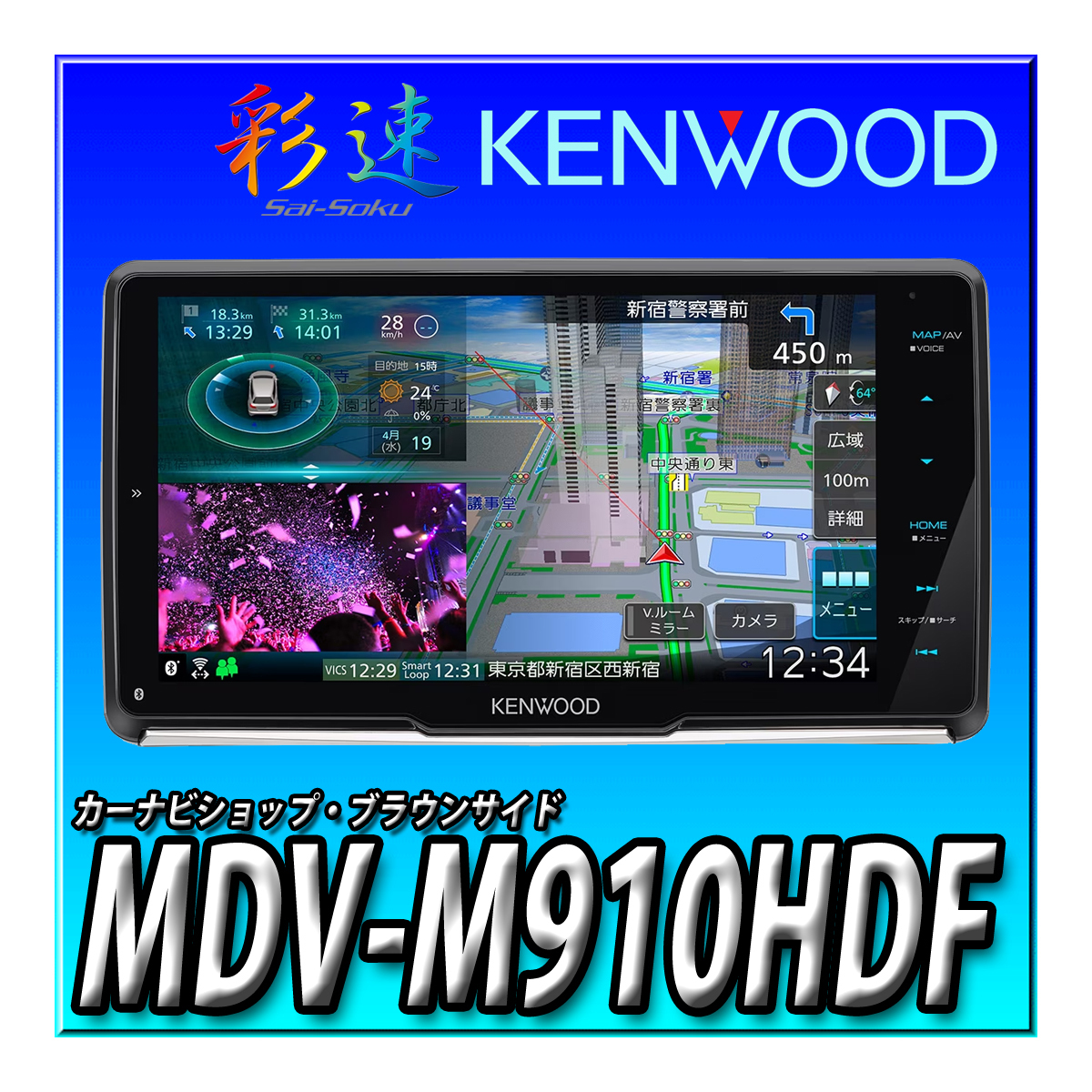 【ドライブレコーダーセット】MDV-M910HDF+DRV-EMN5700 新品 9インチフローティング カーナビ 彩速ナビ_画像1