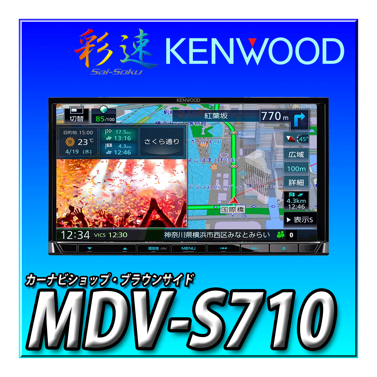 【バックカメラセット】MDV-S710+CMOS-C230W（白） 新品未開封 送料無料 7インチ 2DIN幅180ｍｍ 地図更新無料 Bluetooth ケンウッド_画像1