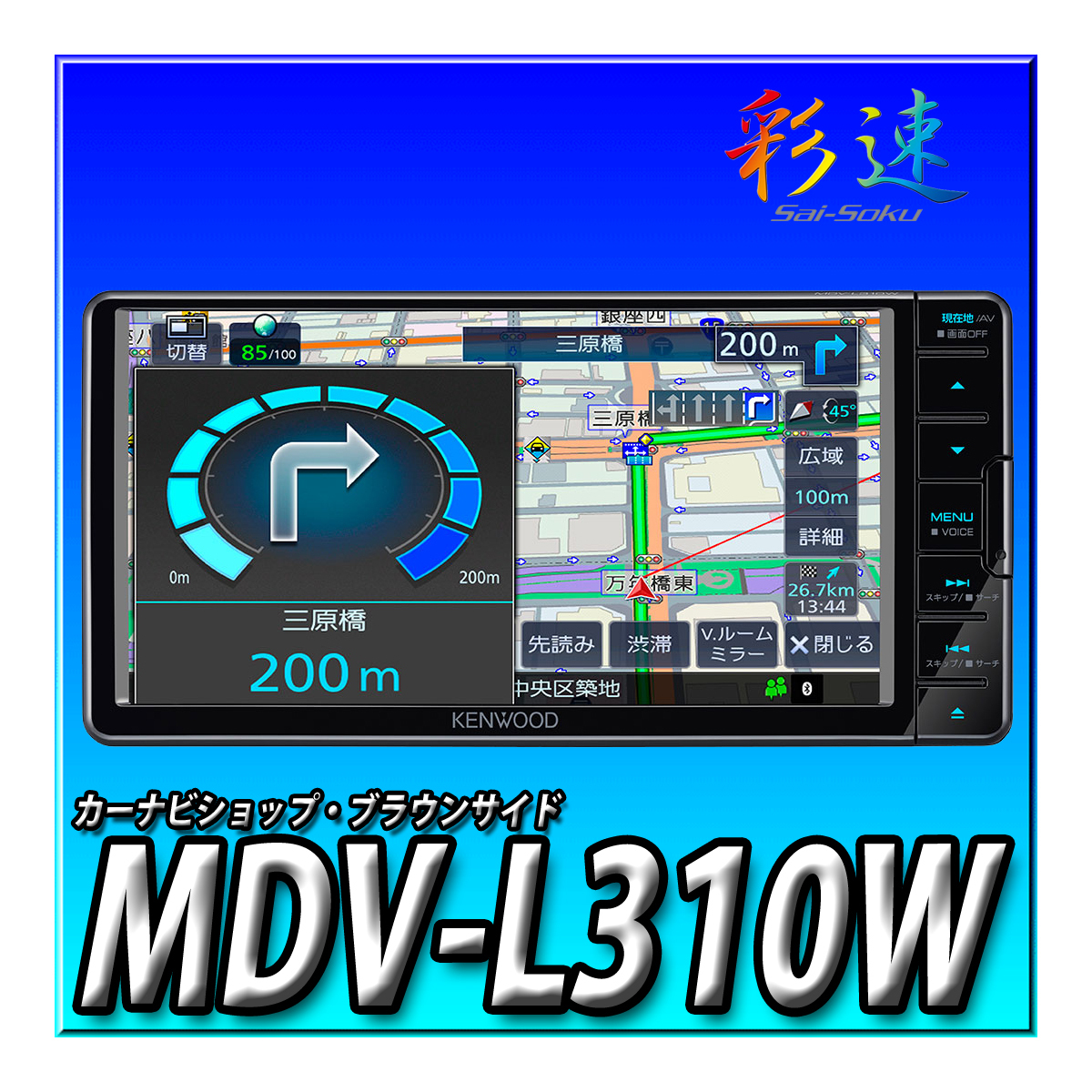 【バックカメラセット】MDV-L310WとCMOS-230W（白） 新品未開封 送料無料 7型 幅200mmワイド ワンセグ CD録音 地図更新無料 ケンウッド_画像1