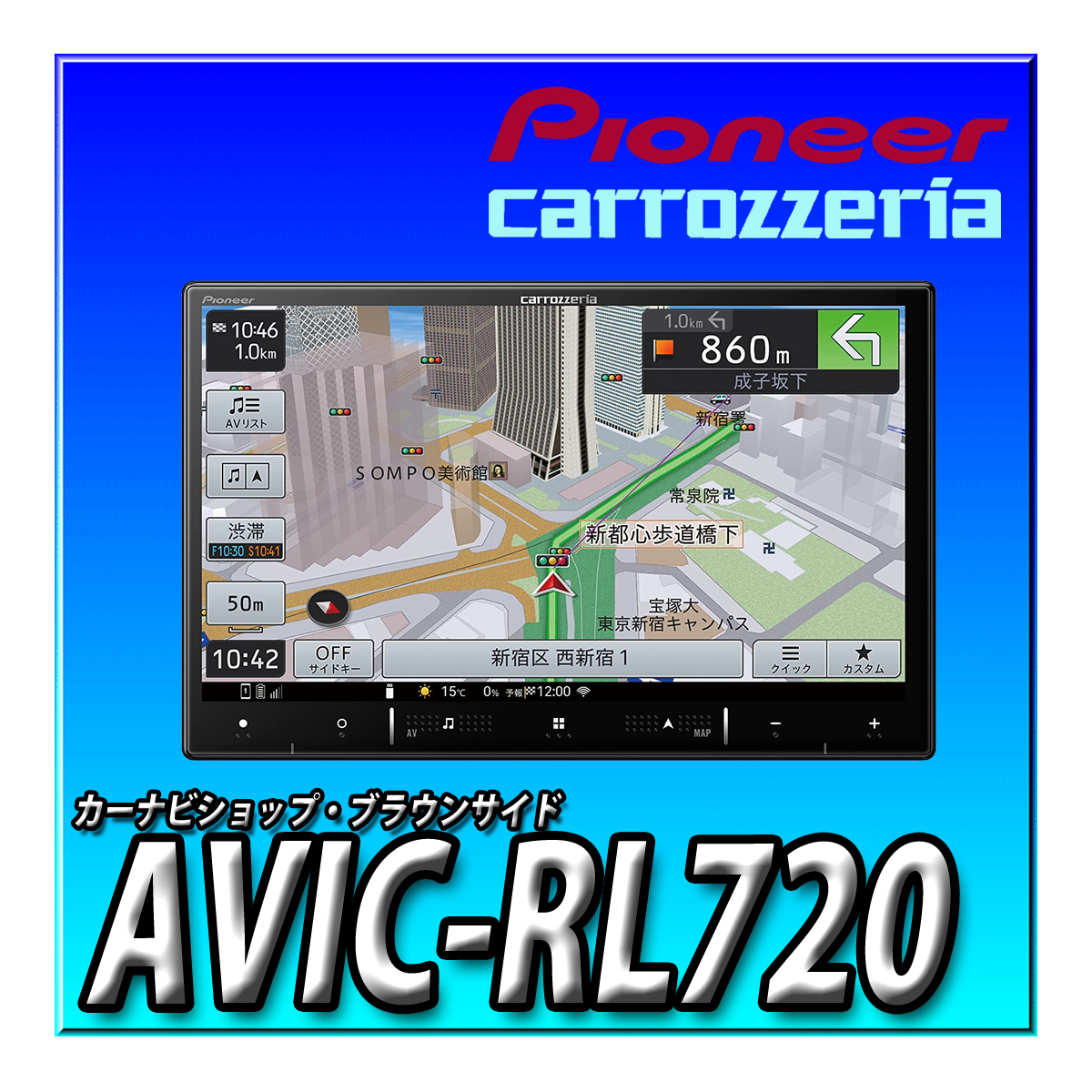 AVIC-RL720 当日出荷 新品未開封 ８インチ パイオニア カロッツェリア 楽ナビ カーナビ 無料地図更新 地デジフルセグ DVD CD録音 Bluetooth_画像1