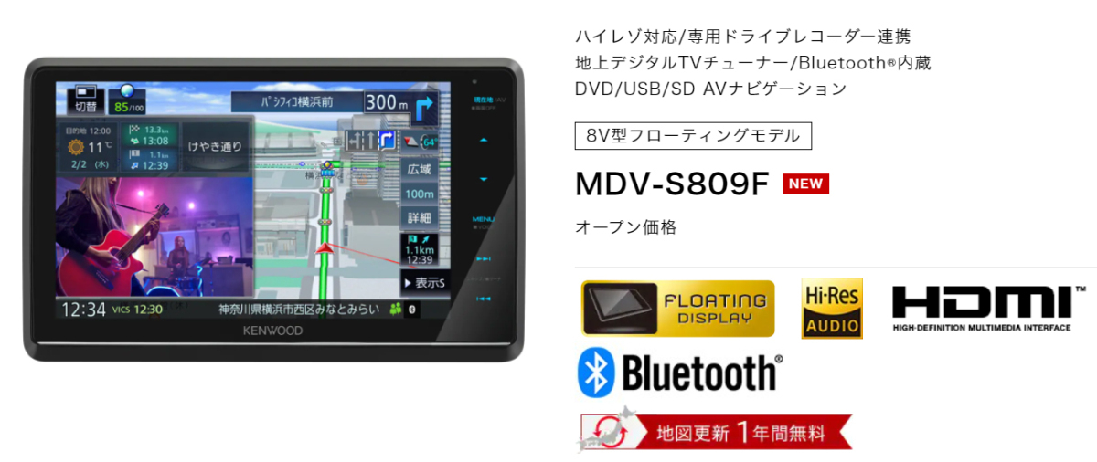 MDV-S809F 新品未開封 送料無料 フローティングナビ 8インチ 地図更新1年無料 KENWOOD ケンウッド 彩速ナビ Bluetooth カーナビ_画像2