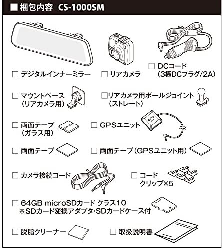 CS-1000SM セルスター ドライブレコーダー デジタルインナーミラー 後方カメラ 駐車監視 安全運転 GPS(データ更新無料) 3年保証_画像5