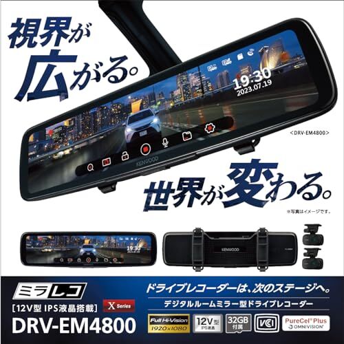 DRV-EM4800 新品未開封品 ケンウッド ドライブレコーダー ミラー型 デジタルミラー搭載 IPS液晶 フルハイビジョン バンド式 ミラレコ_画像3