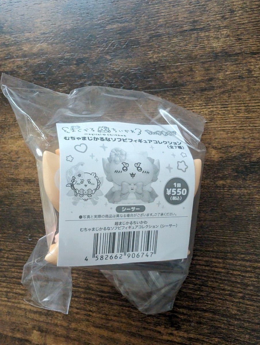 【新品未使用】 ちいかわくじ 超まじかるちいかわ　ソフビ　シーサー