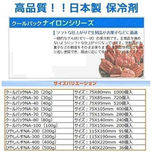 保冷剤 保冷パック クールパックNA-20g 1000個＜日本製保冷剤＞_用途に応じて多様なサイズが選べます