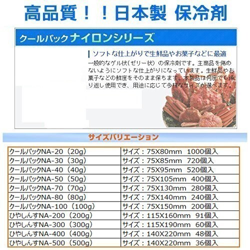  cooling agent keep cool pack cool pack NA-100g 200 piece < made in Japan cooling agent >