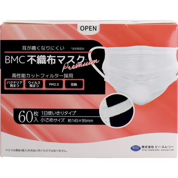 BMC プレミアムマスク 1日使いきりタイプ ホワイト 小さめサイズ 60枚入り X6箱_画像2