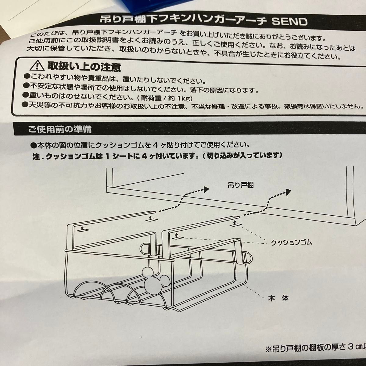 ディズニー　吊り戸棚下フキンハンガーアーチSEND        新品未使用品 