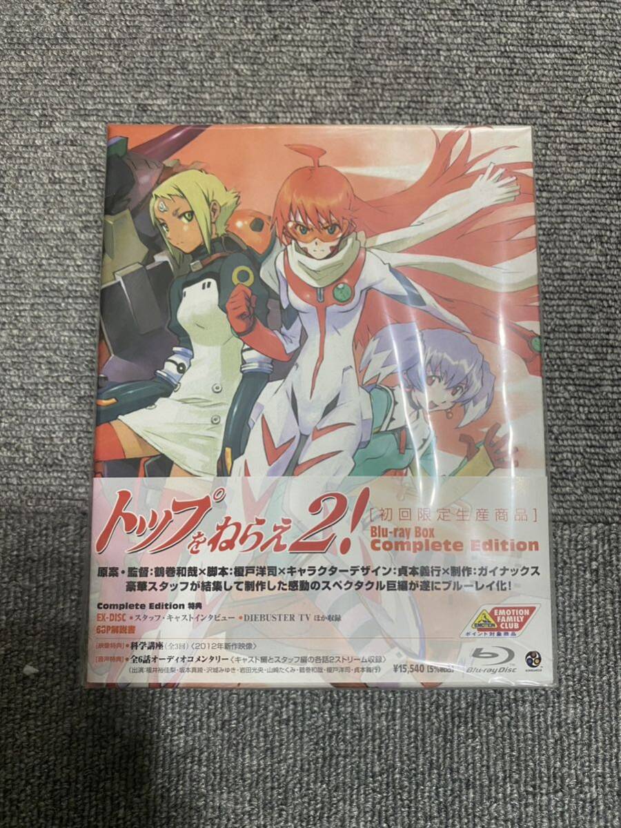 ガンバスター トップを狙え2! Blu-ray Box 初回限定生産 新品 未開封