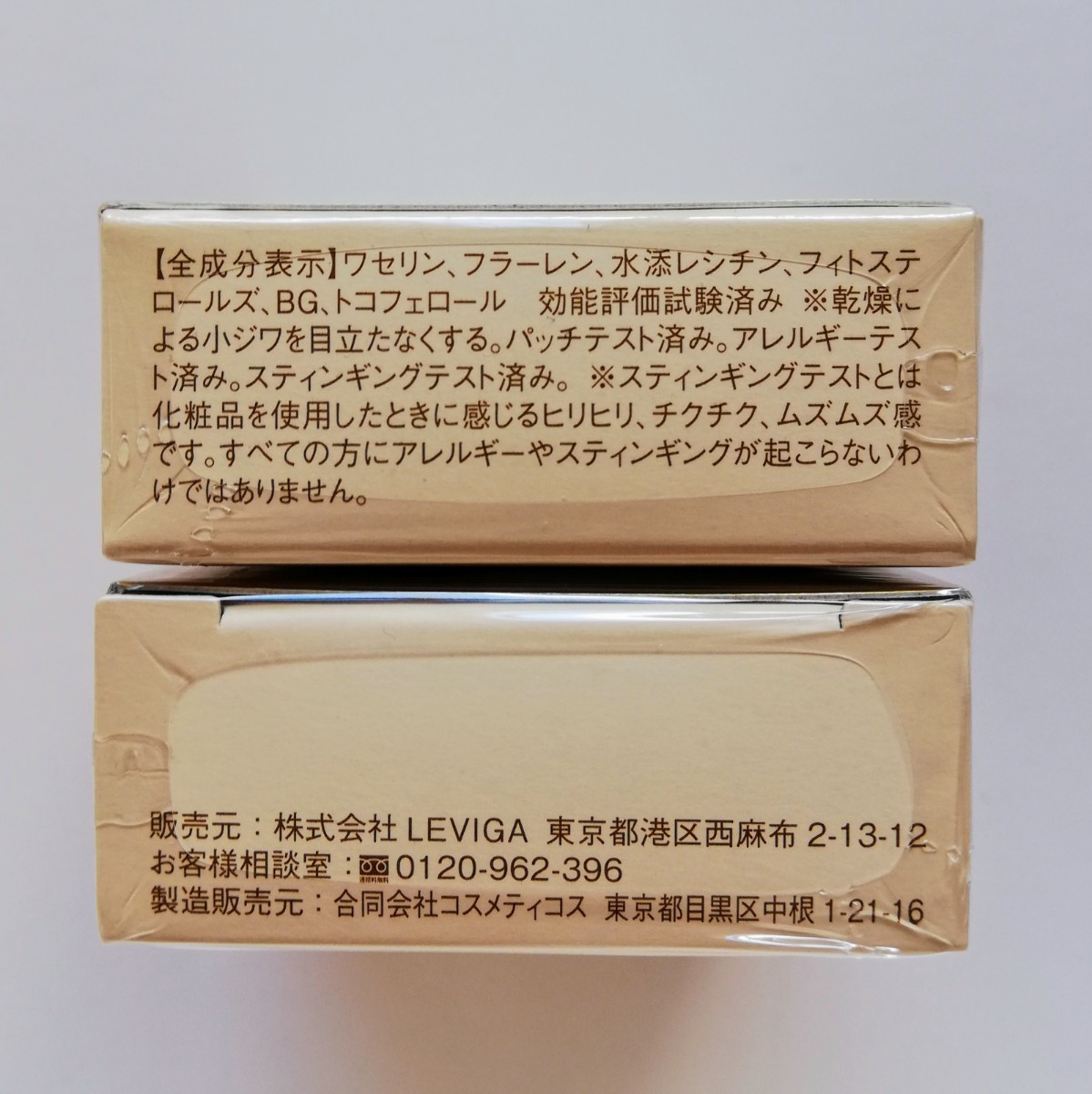 【定価6580円x2個】LEVIGAコンセントレイトバーム 敏感肌専用保湿クリーム 