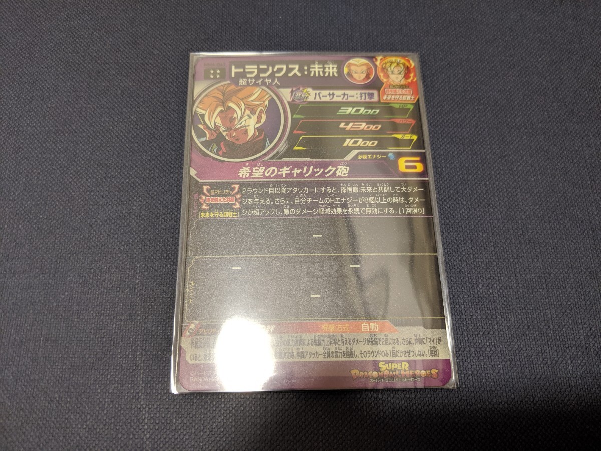 1円スタート　ドラゴンボールヒーローズ　MM4-049　トランクス:未来_画像2