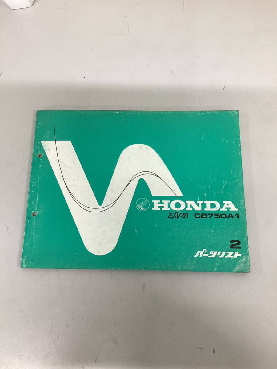 ★H★　ホンダ　 HONDA　 パーツリスト 　CB750A1　2版　【中古品】_画像1