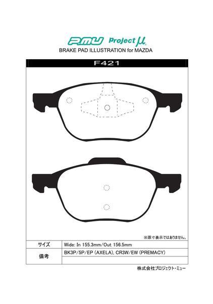 V50 MB4204S ブレーキパッド フロント左右セット プロジェクトμ ベストップ F421 プロジェクトミュー プロミュー プロμ BESTOP_画像2