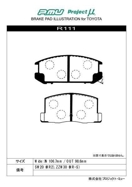 MR-S ZZW30 ブレーキパッド リア左右セット プロジェクトμ D1スペック R111 プロジェクトミュー プロミュー プロμ D1 spec リアのみ MRS_画像2