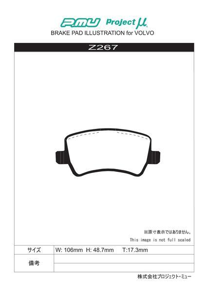 V60 FB420 ブレーキパッド リア左右セット プロジェクトμ タイプHC+ Z267 プロジェクトミュー プロミュー プロμ TYPE HC プラス リアのみ_画像2