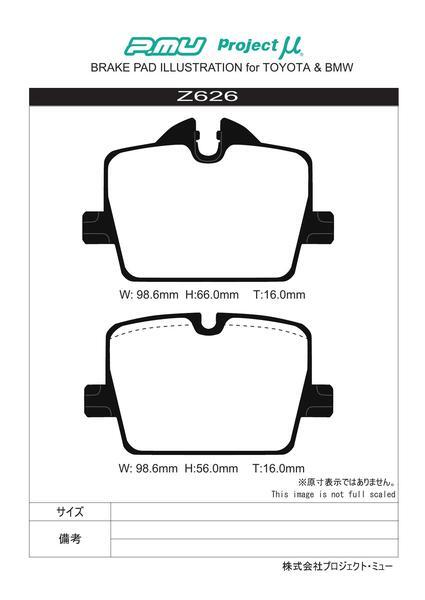 Z4 G29 HF20 ブレーキパッド リア左右セット プロジェクトμ タイプHC+ Z626 プロジェクトミュー プロミュー プロμ TYPE HC プラス_画像2