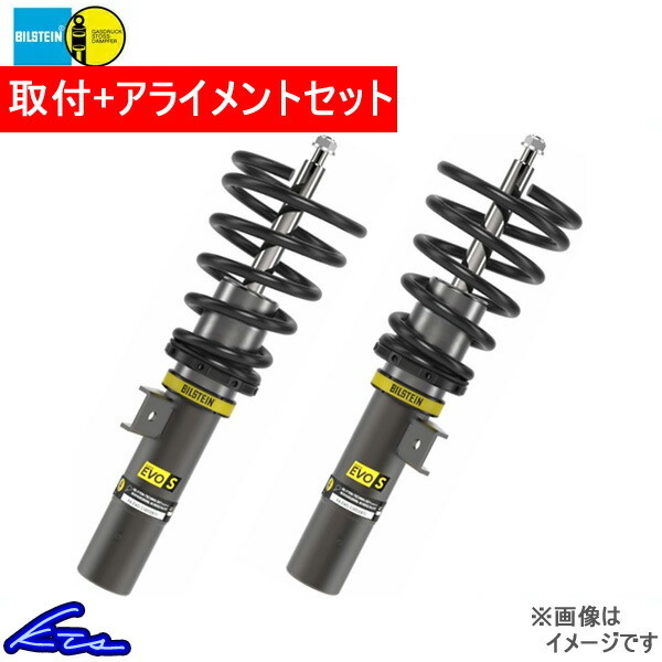 3シリーズ G20 G21 車高調 ビルシュタイン EVO S 47-304932 取付セット アライメント込 BILSTEIN エヴォS エボS 3 Series 車高調整キット_画像1