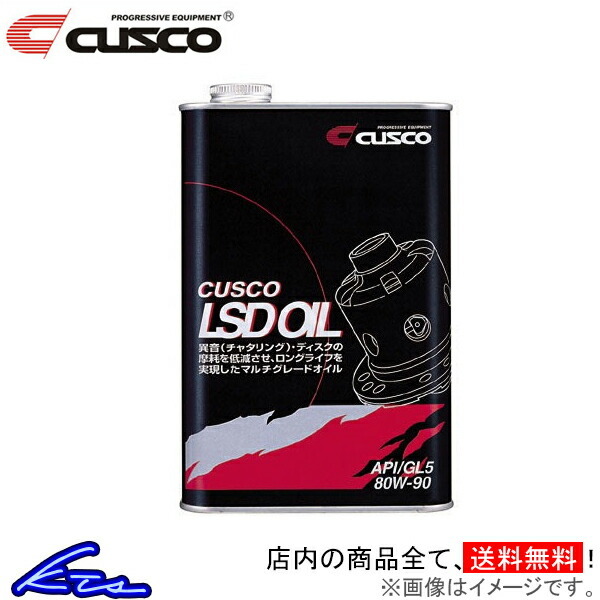 ギアオイル クスコ L.S.D. オイル API/GL5 SAE/80w-90 1L 010-001-L01 CUSCO 80W90 1リットル 1缶 1本 1個 ギヤオイル デフオイル_画像1