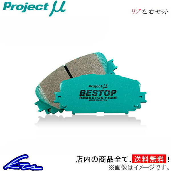 グロリア Y32 ブレーキパッド リア左右セット プロジェクトμ ベストップ R231 プロジェクトミュー プロミュー プロμ BESTOP リアのみ_画像1