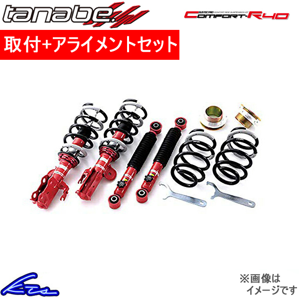 クラウン GRS204 車高調 タナベ サステックプロCR40 CR40GRS182K 取付セット アライメント込 TANABE SUSTEC PRO CR40 CROWN 車高調整キット_画像1