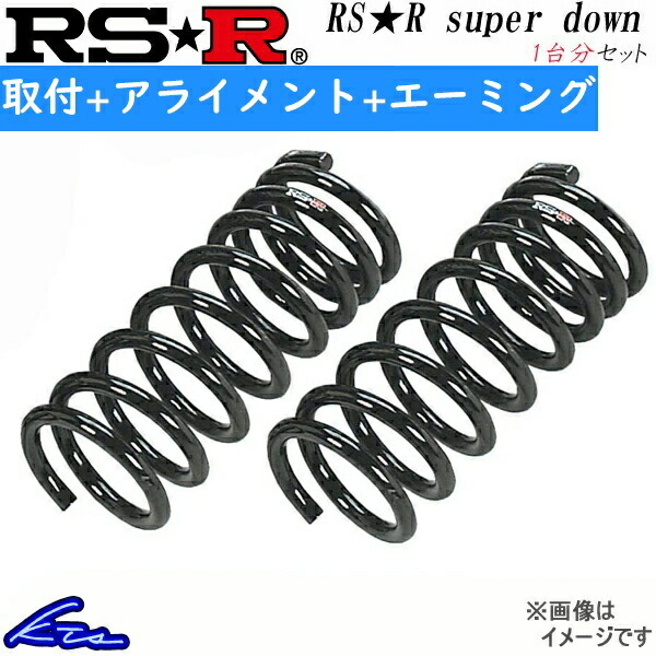 オデッセイ RB2 ダウンサス 1台分 RSR RS-Rスーパーダウン H675S 取付セット アライメント+エーミング込 RS-R RS★R SUPER DOWN 一台分_画像1
