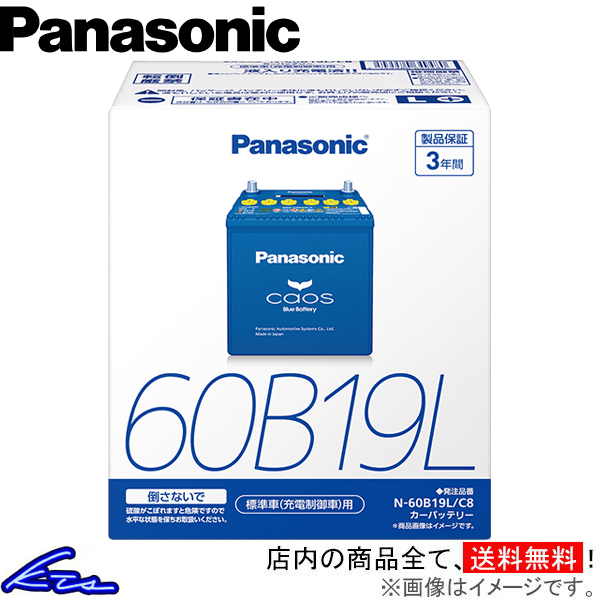 エルグランド E51 カーバッテリー パナソニック カオス ブルーバッテリー N-100D23R/C8 Panasonic caos Blue Battery ELGRAND_画像1