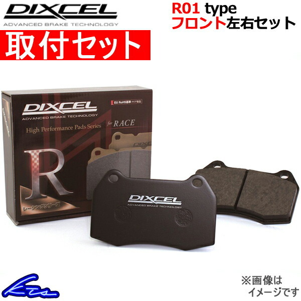 AD ADエキスパート Y12系 ブレーキパッド フロント左右セット ディクセル R01タイプ 321500 取付セット DIXCEL フロントのみ AD EXPERT
