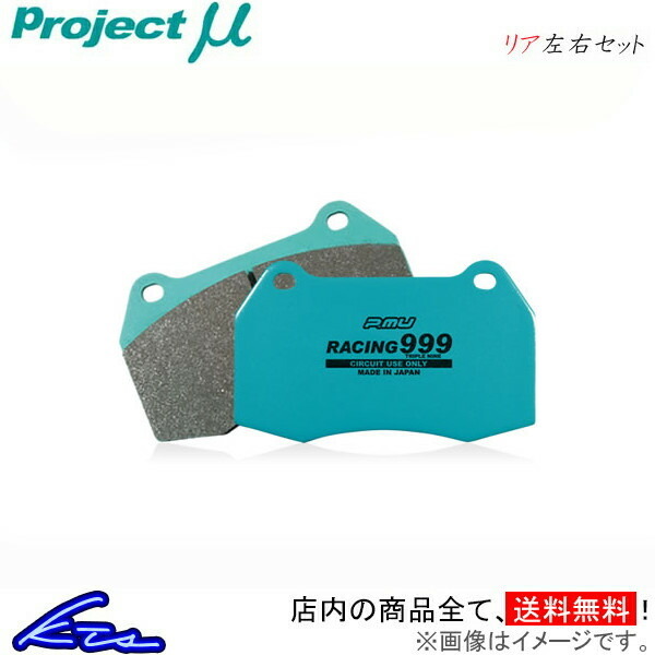 406 D9BRL4 brake pad rear left right set Project μ racing 999 Z294 Project Mu Pro mu Pro μ RACING999 rear only 