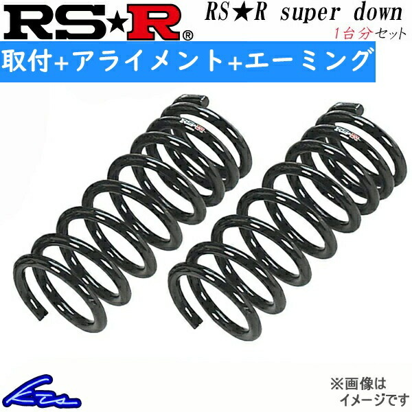 プリウス ZVW30 ダウンサス 1台分 RSR RS-Rスーパーダウン T085S 取付セット アライメント+エーミング込 RS-R RS★R SUPER DOWN 一台分_画像1