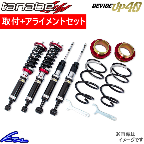 RAV4 AXAH54 車高調 タナベ ディバイドUP40 UP40MXAA54K 取付セット アライメント込 TANABE DEVIDE UP40 ラブ4 車高調整キット_画像1