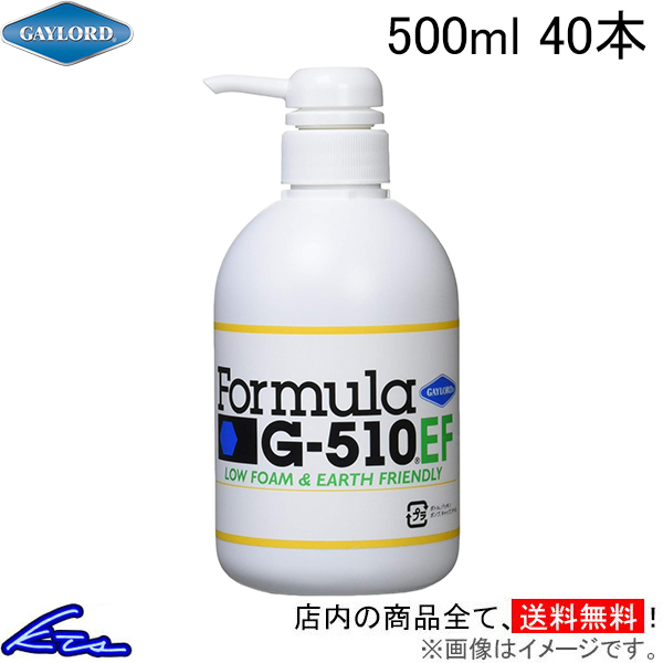 マルチクリーナー ゲイロード フォーミュラ G-510EF 濃縮原液 ポンプタイプ 500ml 40本セット G510EF-P1 万能洗剤 多目的クリーナー 車_画像1