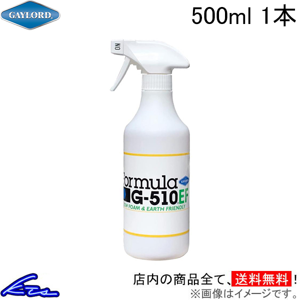 マルチクリーナー ゲイロード フォーミュラ G-510EF 5倍希釈液 スプレータイプ 500ml 1本 G510EF-S1 万能洗剤 多目的クリーナー 車 バイク_画像1