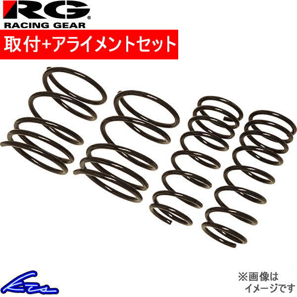 フィット GE9 ダウンサス 1台分 レーシングギア ローフォームレボリューション SH062A 取付セット アライメント込 Racing Gear 一台分 FIT_画像1