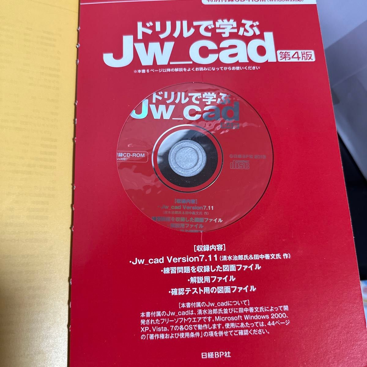 ドリルで学ぶＪｗ＿ｃａｄ （高校生からのＣＡＤ入門書） （第４版） 水坂寛／著