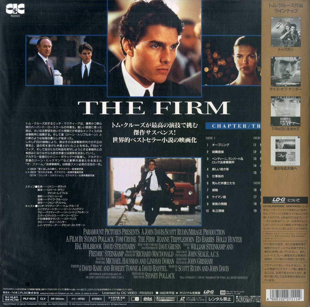 B00174059/LD2枚組/シドニー・ポラック(監督) / トム・クルーズ「ザ・ファーム 法律事務所 The Firm 1993 [Widescreen] (1994年・PILF-18の画像2