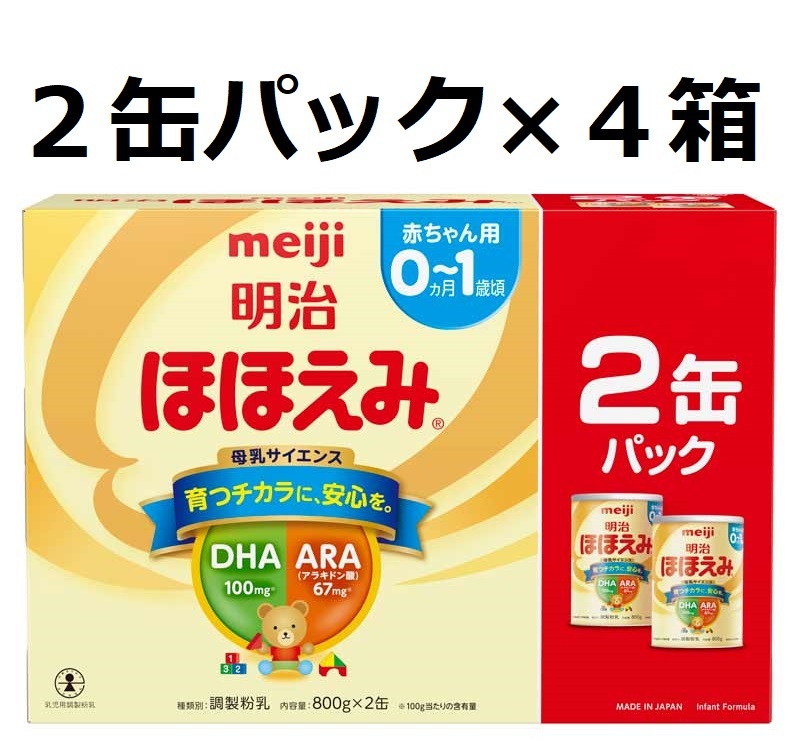 C★送料無料 ★未開封 明治 ほほえみ 800g 2缶パック×4箱セット 期限2025年8月_画像1