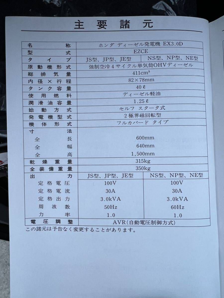 新潟発 信号機電源付加装置 信号用 非常用発電機 ホンダ EX3.0D 空冷４ストローク 直噴式ディーゼル 3KVA セル付き 発電機 中古 100V_画像9