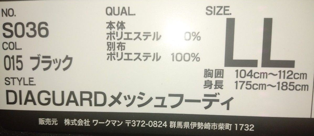 【完売品】 ワークマン DIAGUARD ディアガード メッシュフーディ ブラック LL サイズ 完売品 新品未使用