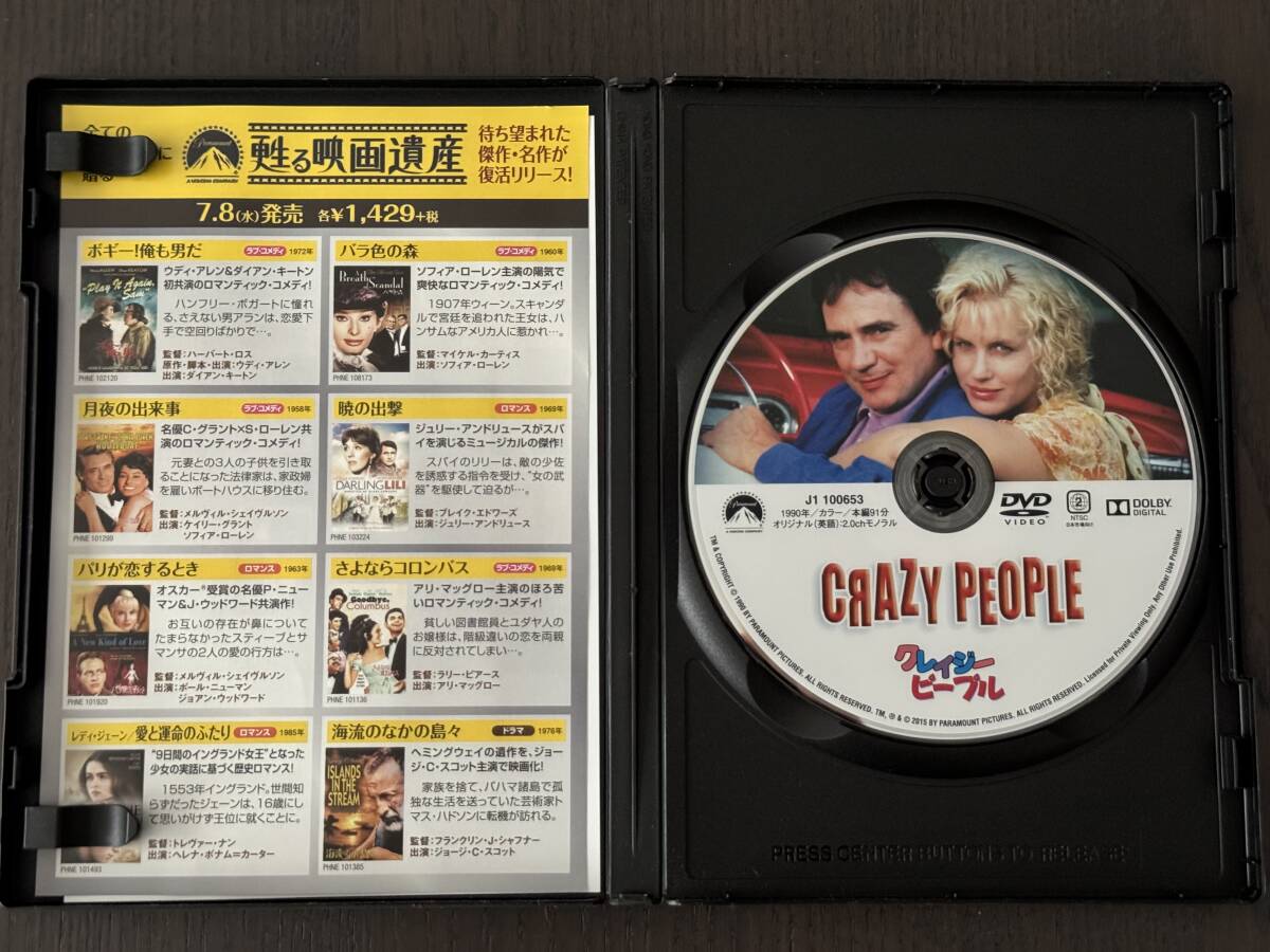 クレイジーピープル DVD 超美品 ダドリー・ムーア ダリル・ハンナ主演 隠れた傑作ラブ・コメディの画像3