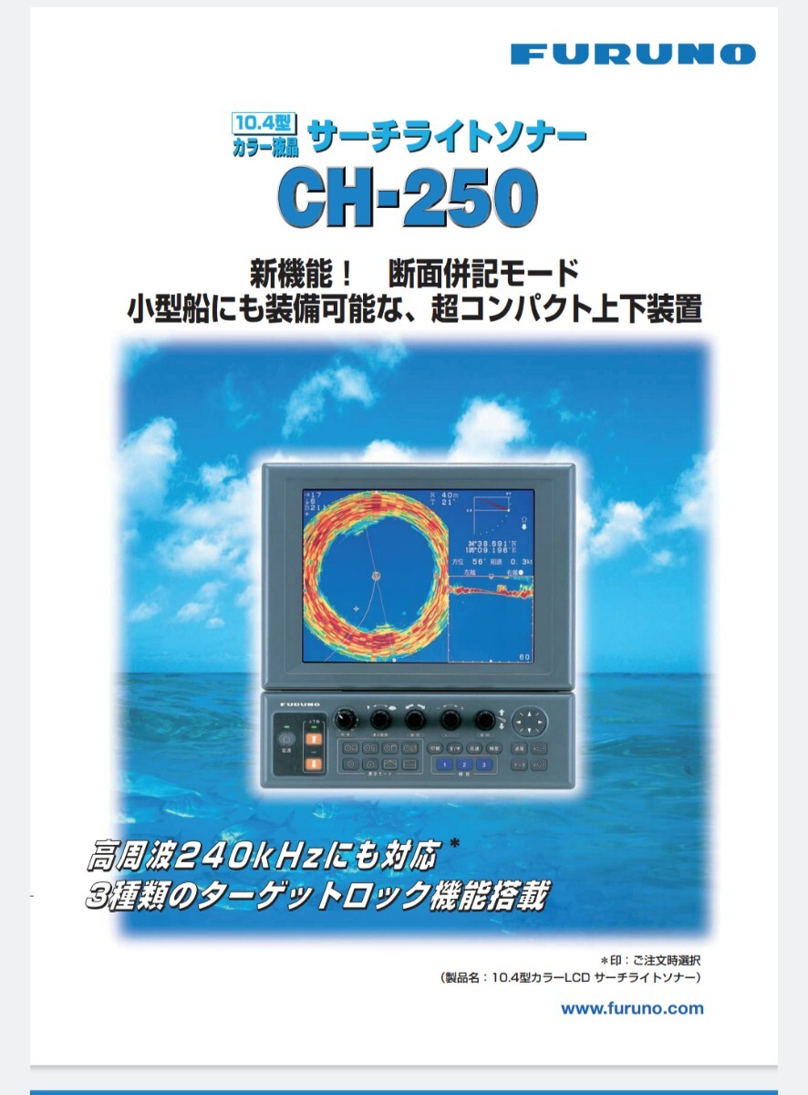 Yahoo!オークション - 古野電気 ソナー CH-250 フルノ FURUNO 魚探 Yahoo!オークション - 古野電気 ソナー CH-250 フルノ FURUNO 魚探