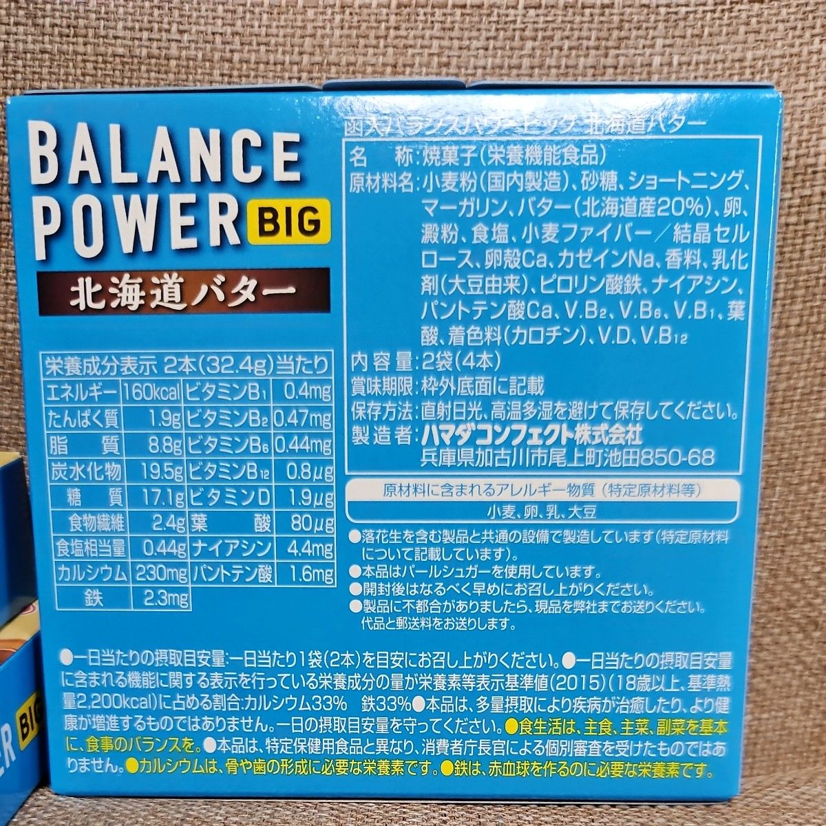 バランスパワービッグ 北海道バター 2袋入×6