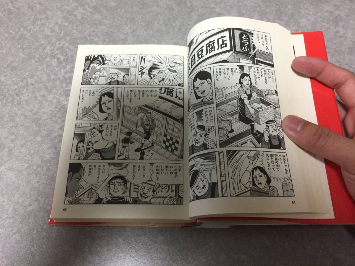 ヤフオク 中沢啓治著作集 1 広島カープ誕生物語 中沢 啓治