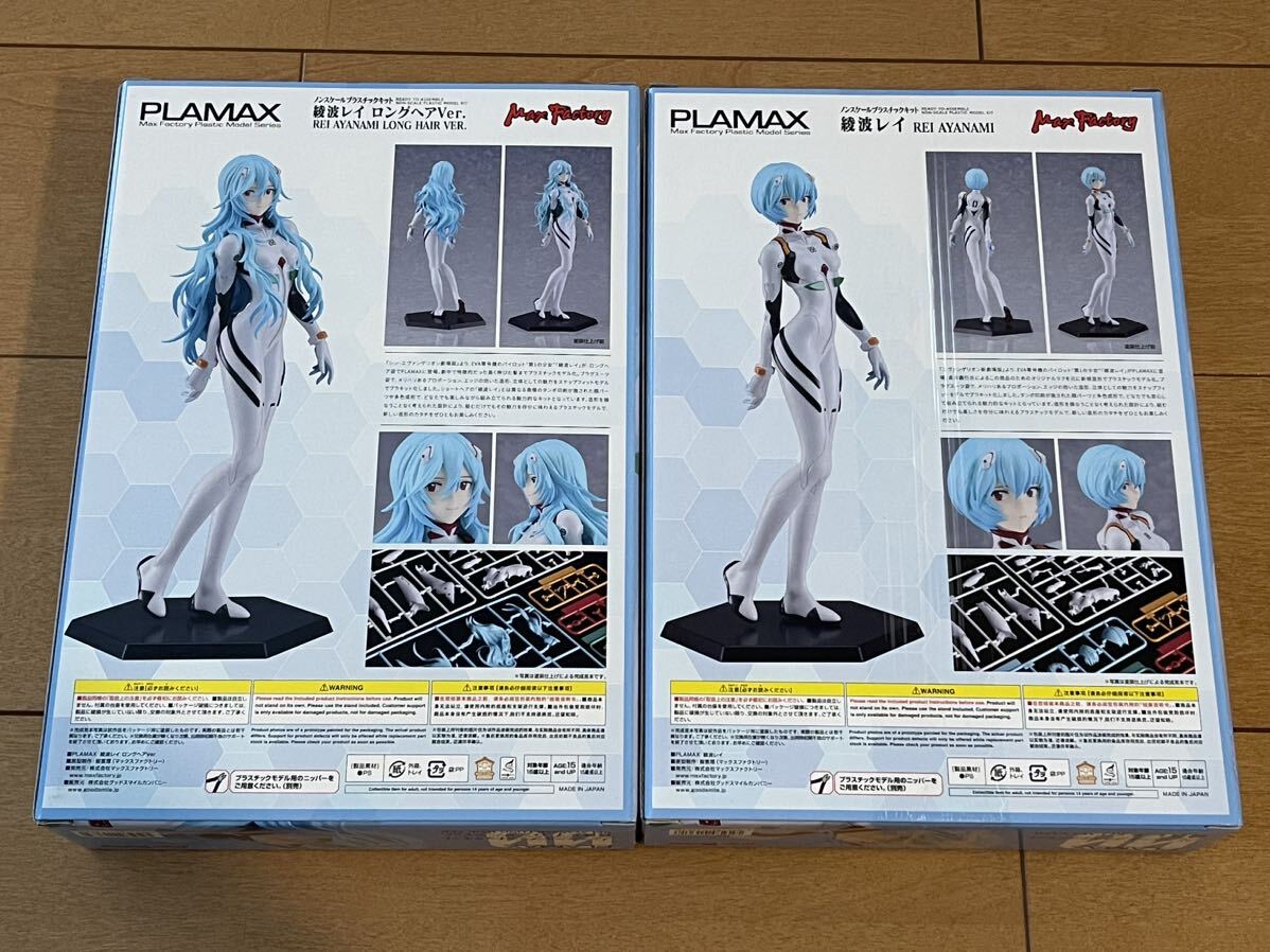 新品 未開封 マックスファクトリー PLAMAX ノンスケールプラスチックキット 綾波レイ ロングヘアVer. 新世紀エヴァンゲリオン 2種セット_画像2