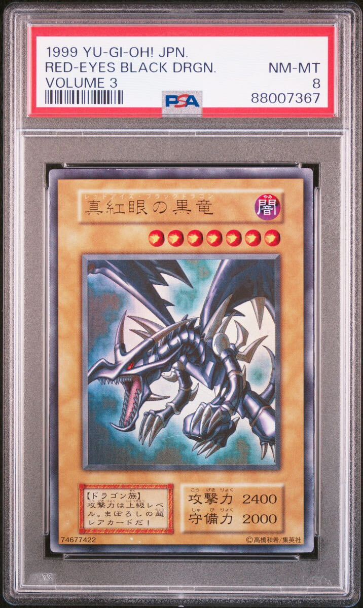 ◆PSA 8 NM-MT/鑑定品◆ 遊戯王 【 真紅眼の黒竜 ( Red-Eyes Black Dragon ) 】 日本語版 初期 ウルトラレア Volume 3_画像1