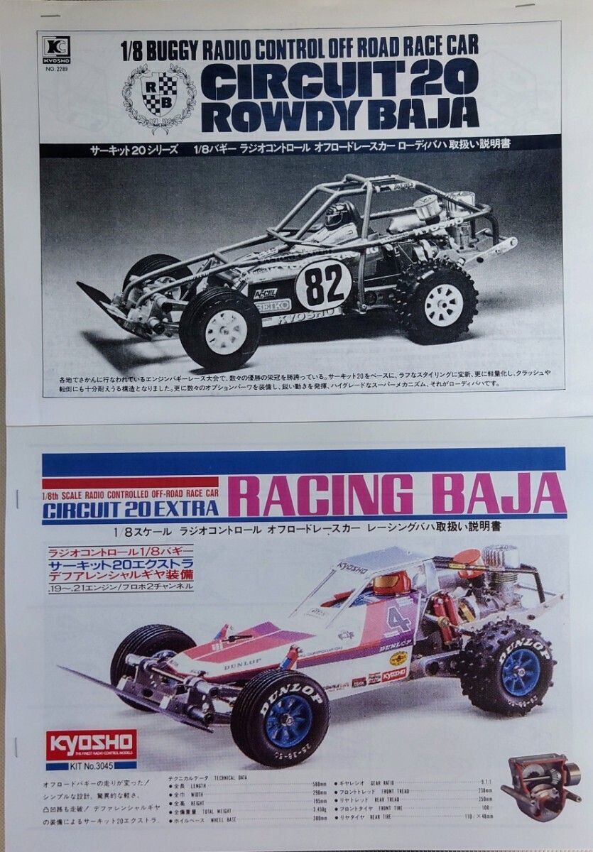 ** finest quality beautiful goods! rare! Kyosho 1/8GP circuit 20 extra low Diva is diff attaching!enya21CX new goods! manual, mechanism attaching **
