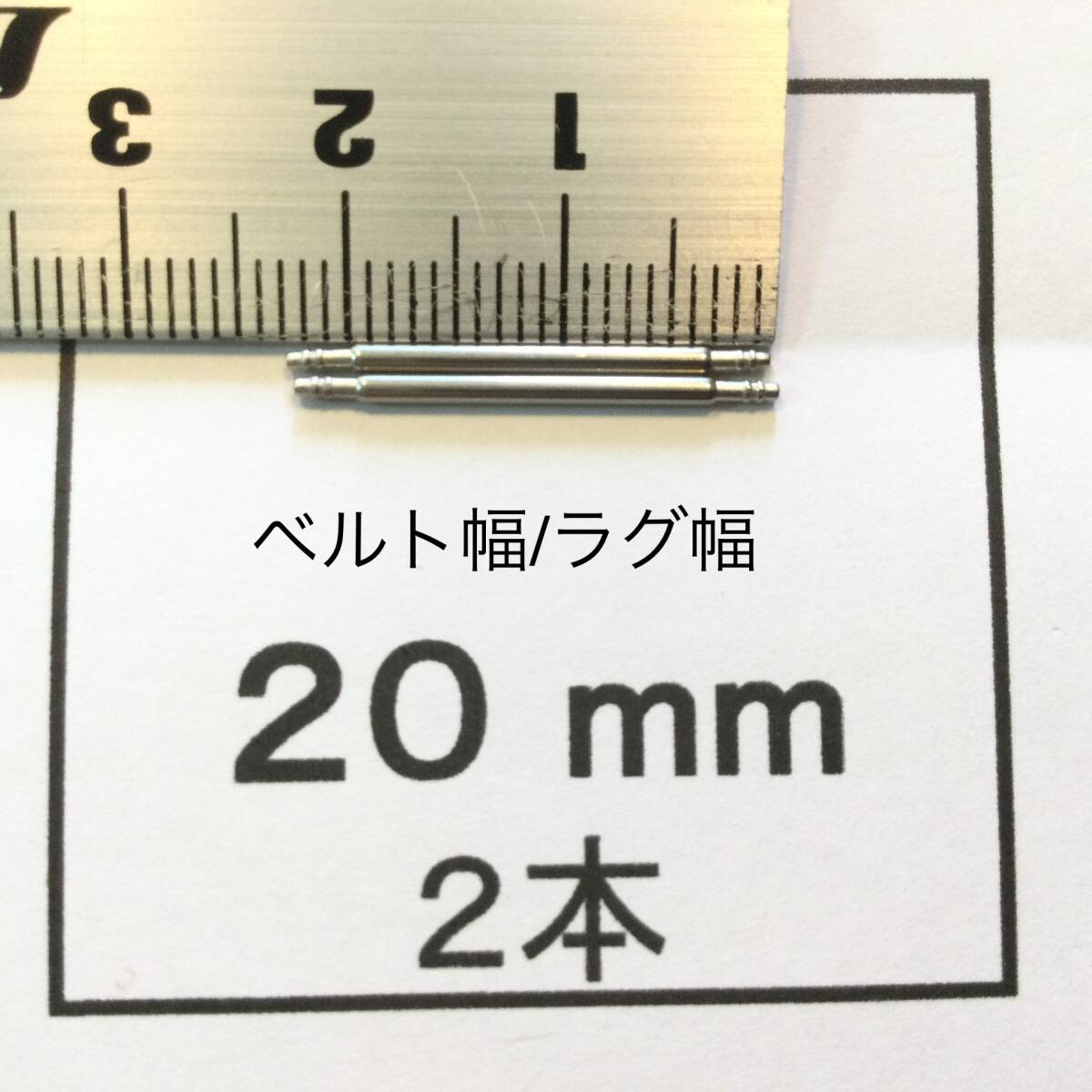 腕時計 ばね棒 バネ棒 2本 20mm用 110円 送料63円 即決 即発送 画像3枚 y_画像1