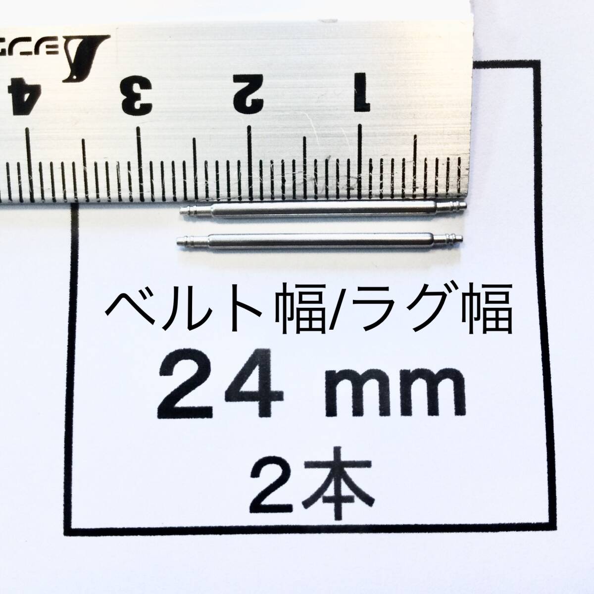 腕時計 ばね棒 バネ棒 2本 24mm用 130円 送料込 即決 即発送 画像3枚 y_画像1