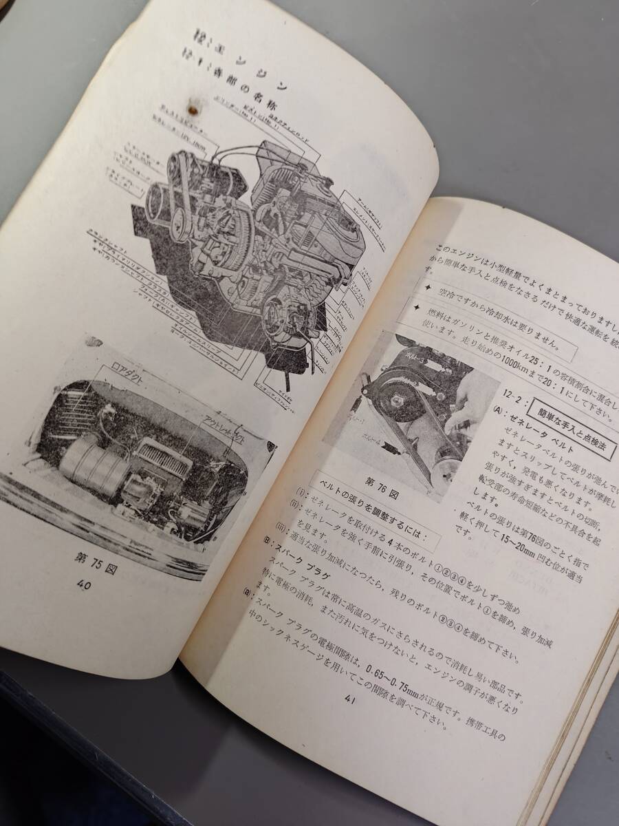  Subaru 360 driver's hand book 